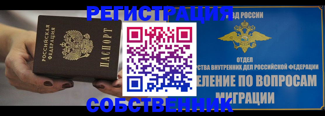 прописка иностранных граждан в Братске